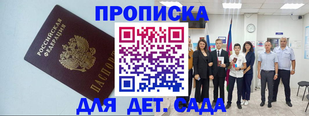 прописка законно в Колпашево