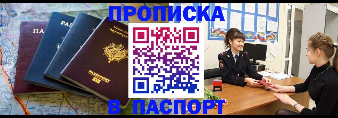 временная регистрация гарантия в Колпашево