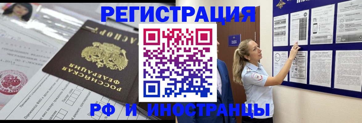 временная регистрация в Колпашево